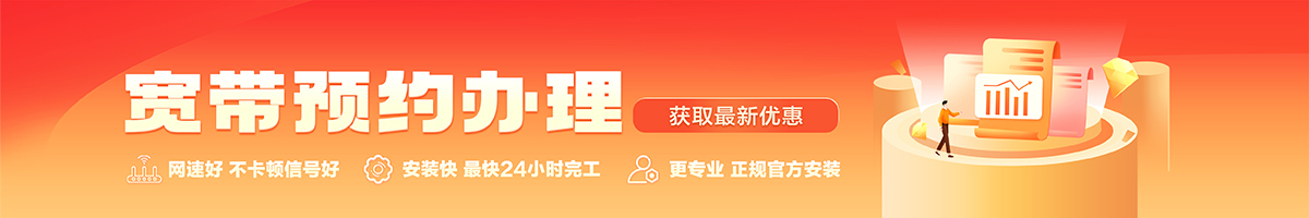 荣邦宽带在线办理入口